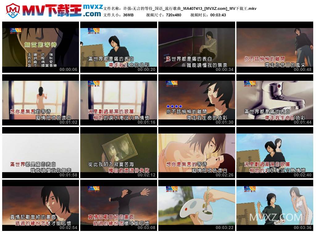 许强-无言的等待_国语_流行歌曲_MA407413